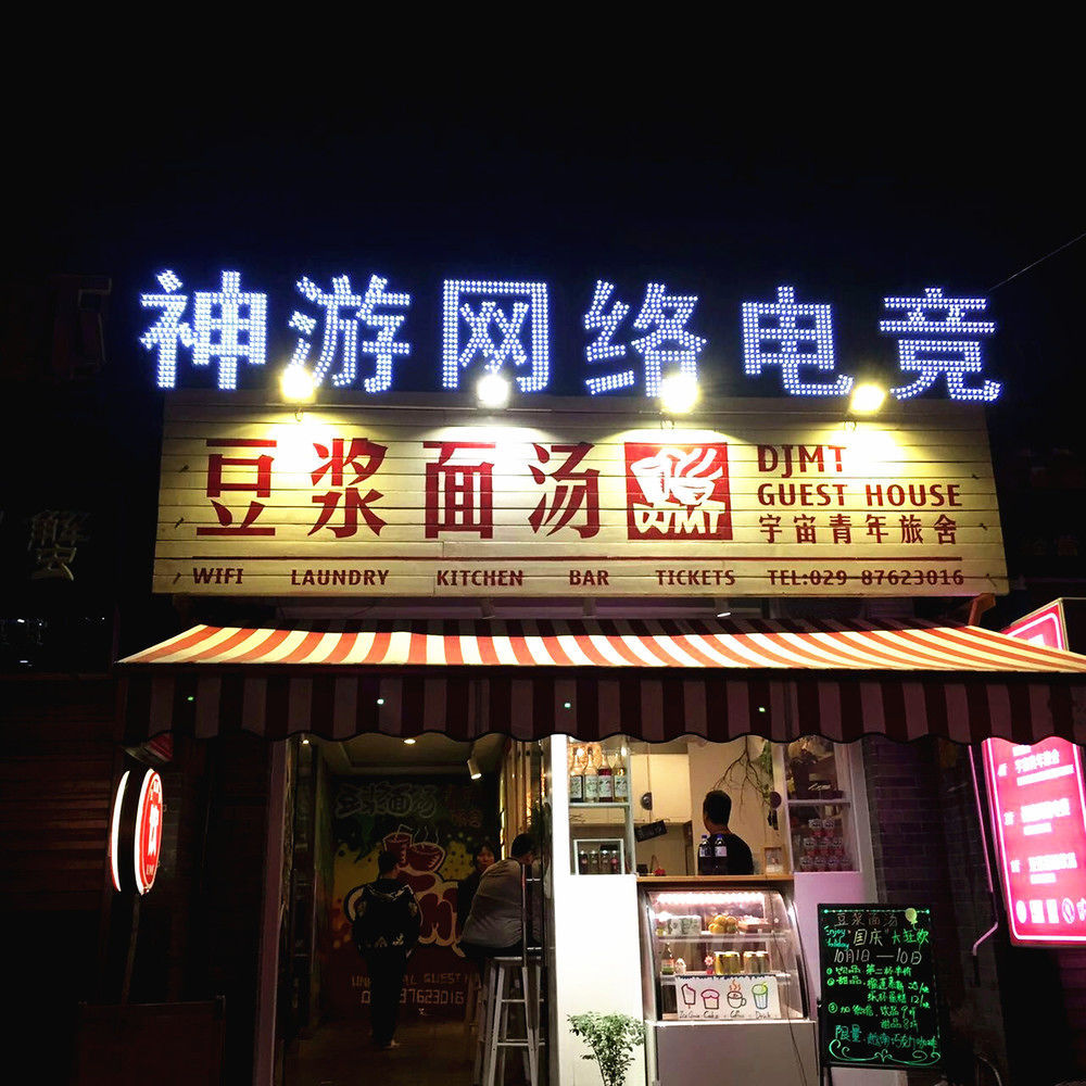 Djmt Universal Guest House Xi'an  Luaran gambar
